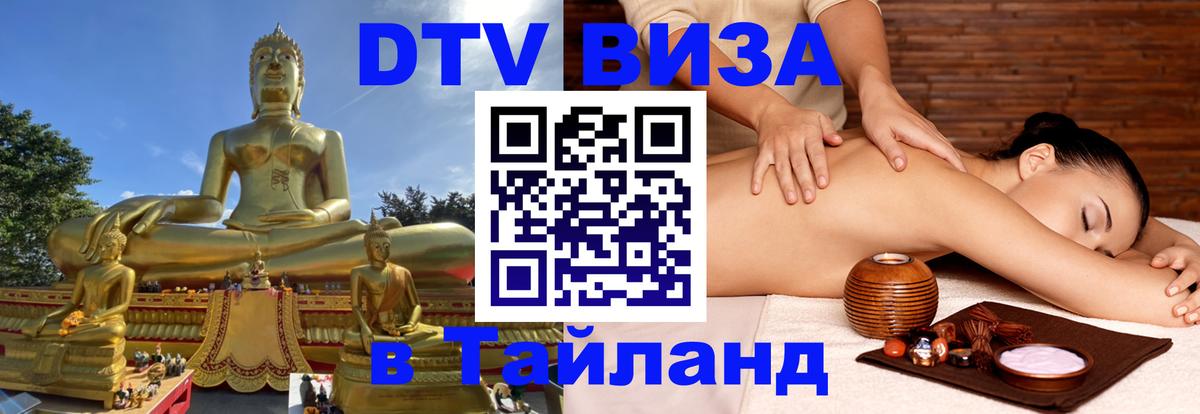 Цены на DTV визу в Таиланд — пакеты услуг, достаточно даже паспорта - 